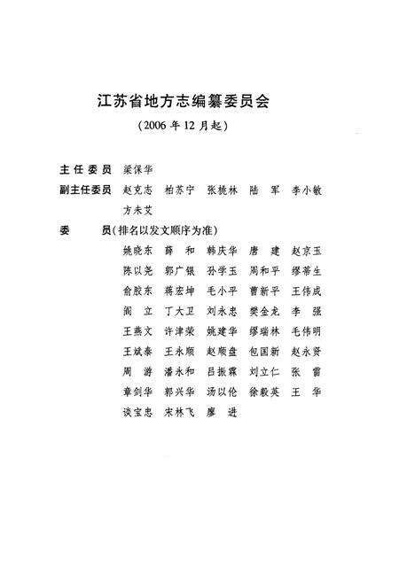 《《江苏省志》(大事记上)》.pdf_江苏省志预览图5