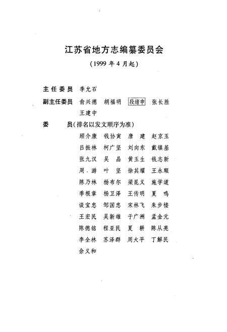《《江苏省志·科学技术志》(上、下)》.pdf_江苏省志预览图3