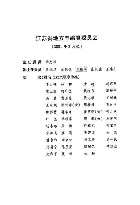 《《江苏省志·科学技术志》(上、下)》.pdf_江苏省志预览图4
