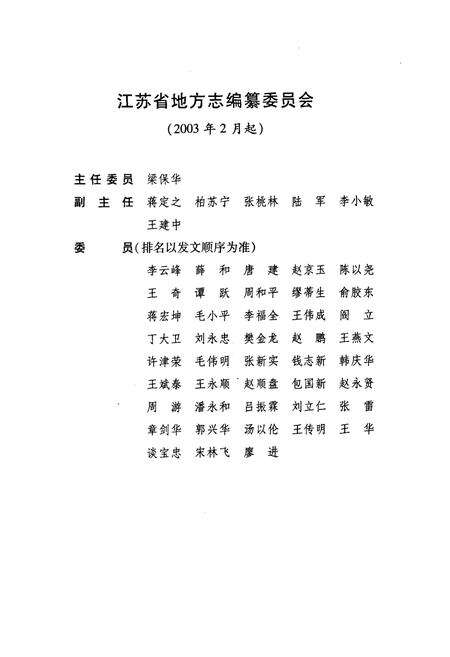 《《江苏省志·科学技术志》(上、下)》.pdf_江苏省志预览图5