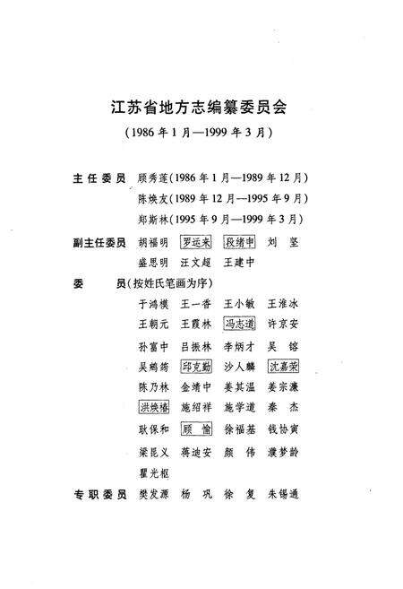 《《江苏省志·人事管理志》》.pdf_江苏省志预览图2