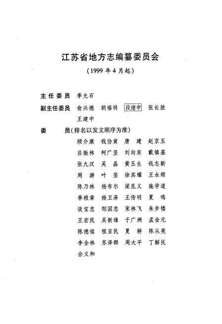《《江苏省志·人事管理志》》.pdf_江苏省志预览图3