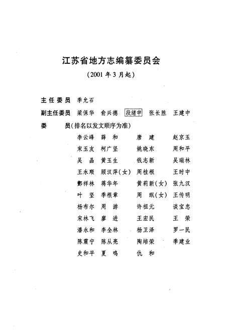 《《江苏省志·人事管理志》》.pdf_江苏省志预览图4