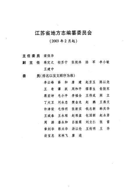《《江苏省志·人事管理志》》.pdf_江苏省志预览图5