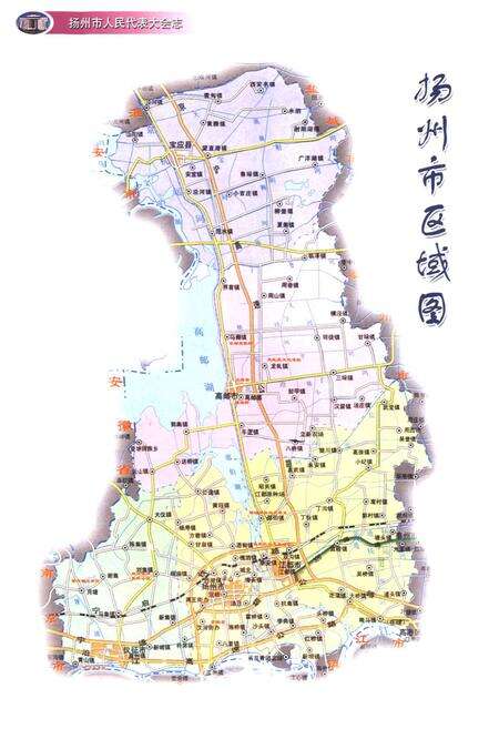 《《扬州市人民代表大会志》(1983-2004)》.pdf_江苏省志预览图5