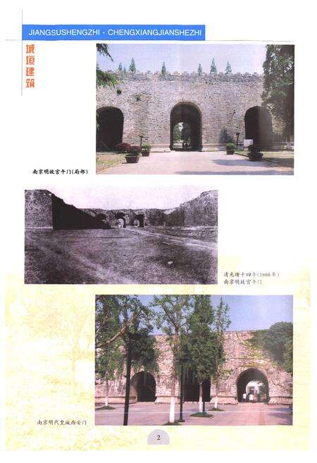 《《江苏省志·城乡建设志》(上、中、下)》.pdf_江苏省志预览图3