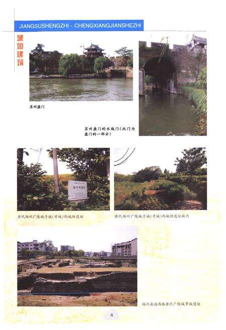 《《江苏省志·城乡建设志》(上、中、下)》.pdf_江苏省志预览图5