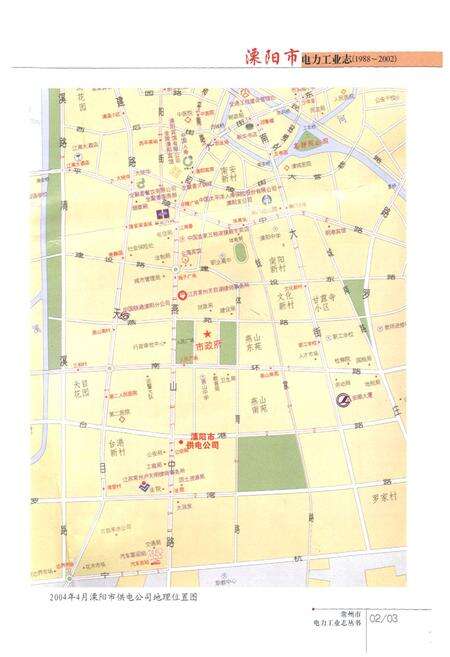 《《溧阳市电力工业志》(1988-2002)》.pdf_江苏省志预览图3