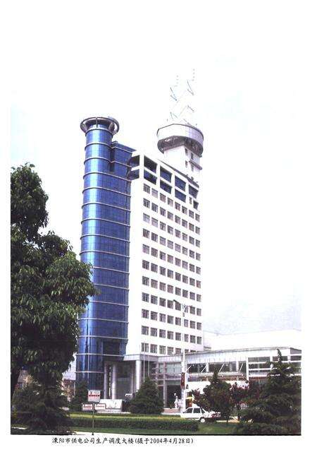 《《溧阳市电力工业志》(1988-2002)》.pdf_江苏省志预览图4