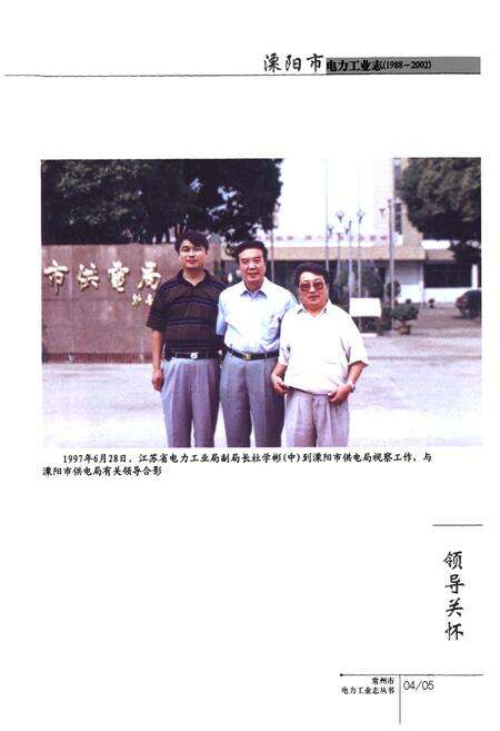 《《溧阳市电力工业志》(1988-2002)》.pdf_江苏省志预览图5