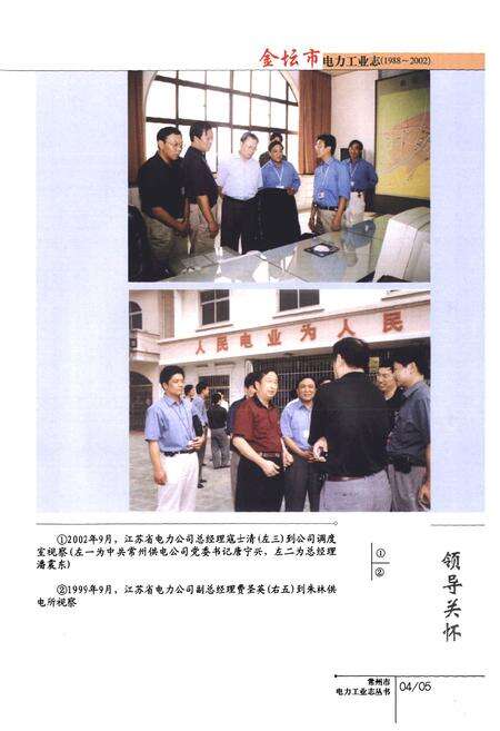 《《金坛市电力工业志》(1988-2002)》.pdf_江苏省志预览图5