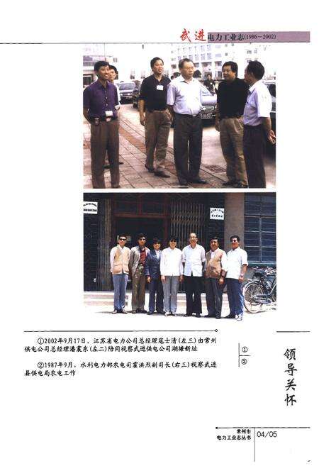 《《武进电力工业志》(1986-2002)》.pdf_江苏省志预览图5