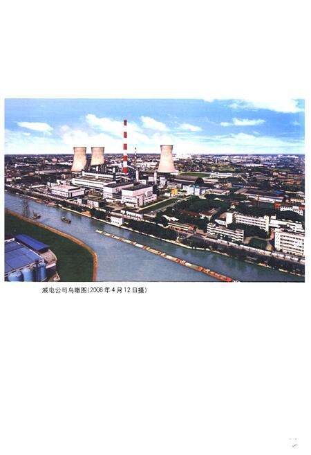 《《江苏华电戚墅堰发电有限公司志》(1988-2006)》.pdf_江苏省志预览图3
