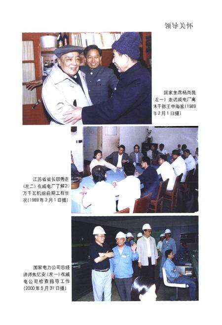 《《江苏华电戚墅堰发电有限公司志》(1988-2006)》.pdf_江苏省志预览图5