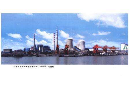 《《江苏华电扬州发电有限公司志》(1994-2005)》.pdf_江苏省志预览图3