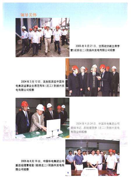 《《江苏华电扬州发电有限公司志》(1994-2005)》.pdf_江苏省志预览图4