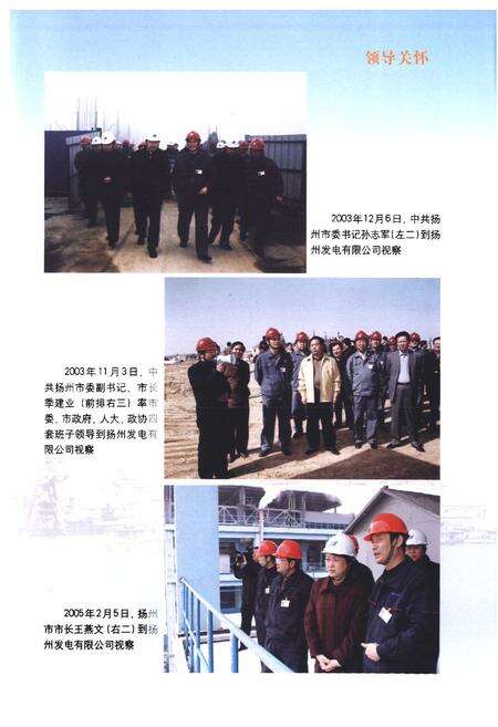 《《江苏华电扬州发电有限公司志》(1994-2005)》.pdf_江苏省志预览图5