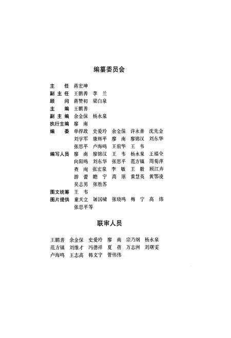 《钟山志》.pdf_江苏省志预览图3