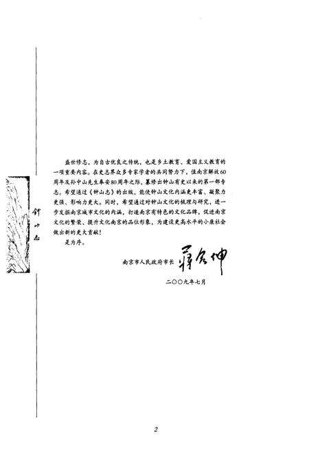《钟山志》.pdf_江苏省志预览图5