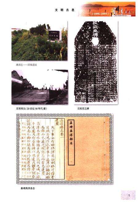 《高淳县志(1986-2005)上册》.pdf_江苏省志预览图2