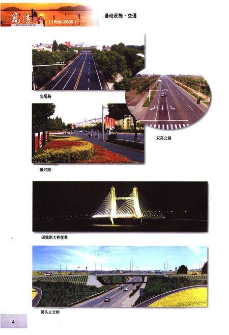 《高淳县志(1986-2005)上册》.pdf_江苏省志预览图5