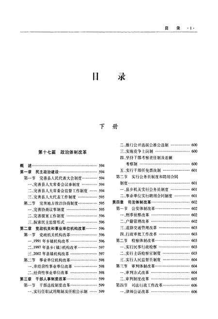 《高淳县志(1986-2005)下册》.pdf_江苏省志预览图2