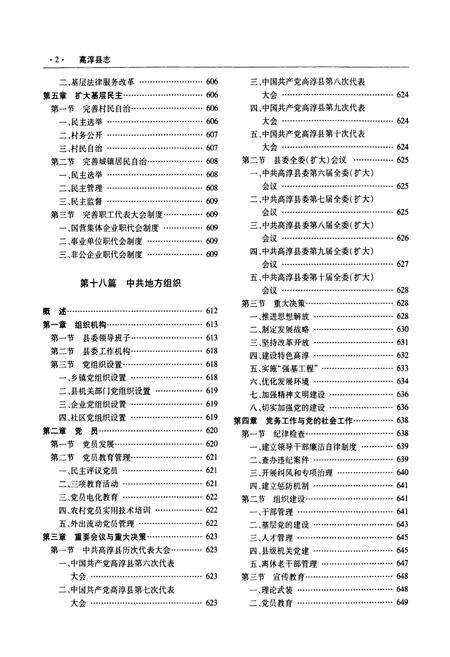《高淳县志(1986-2005)下册》.pdf_江苏省志预览图3