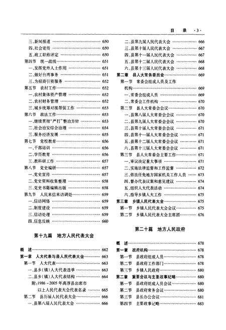 《高淳县志(1986-2005)下册》.pdf_江苏省志预览图4