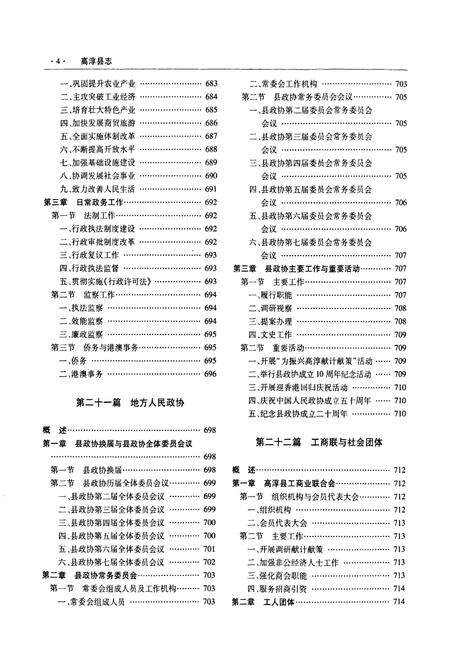 《高淳县志(1986-2005)下册》.pdf_江苏省志预览图5