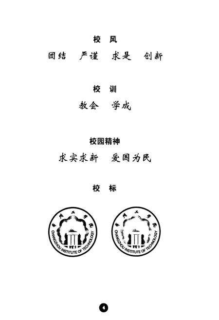 《常州工学院志1998-2008》.pdf_江苏省志预览图4