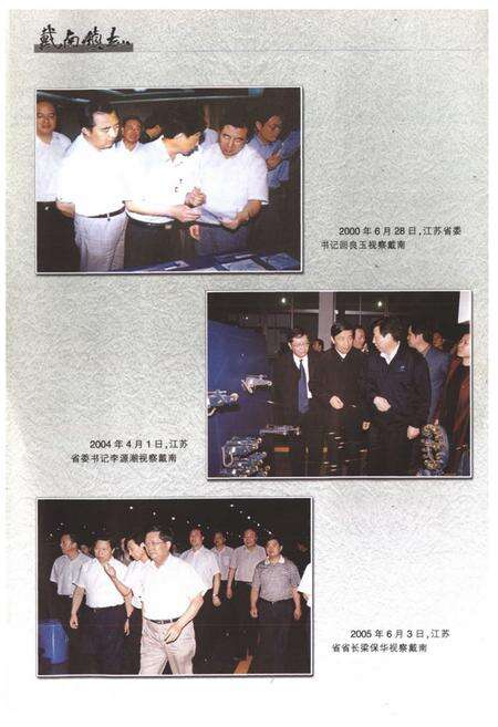 《戴南镇志》.pdf_江苏省志预览图4