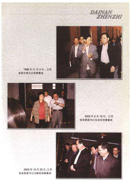 《戴南镇志》.pdf_江苏省志预览图5