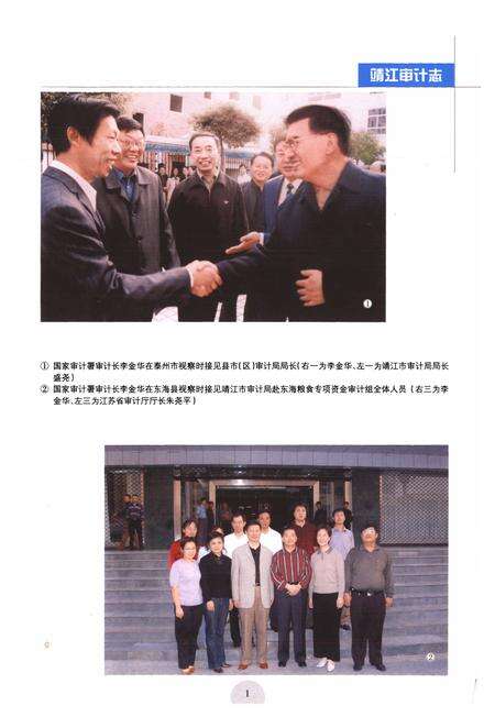 《靖江审计志》.pdf_江苏省志预览图1