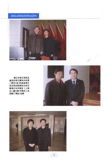 《靖江审计志》.pdf_江苏省志预览图2