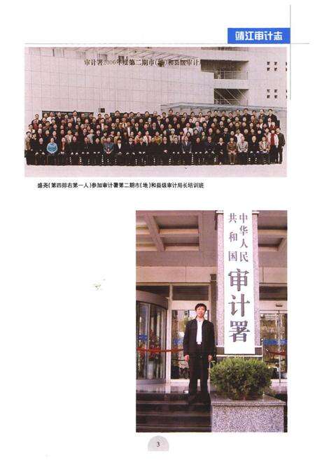 《靖江审计志》.pdf_江苏省志预览图3