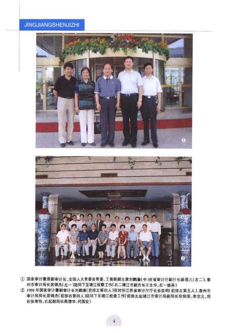 《靖江审计志》.pdf_江苏省志预览图4