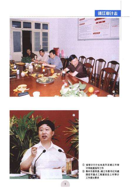 《靖江审计志》.pdf_江苏省志预览图5