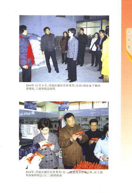 《《镇江工商行政管理志》丹徒卷》.pdf_江苏省志预览图3