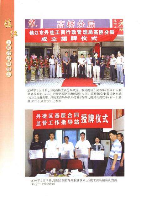 《《镇江工商行政管理志》丹徒卷》.pdf_江苏省志预览图4