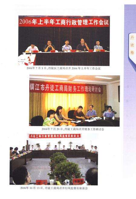 《《镇江工商行政管理志》丹徒卷》.pdf_江苏省志预览图5