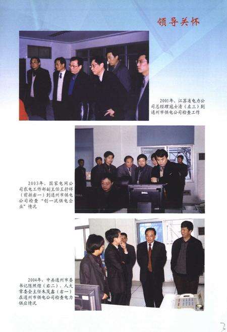 《《通州市电力工业志》(1986-2005)》.pdf_江苏省志预览图4