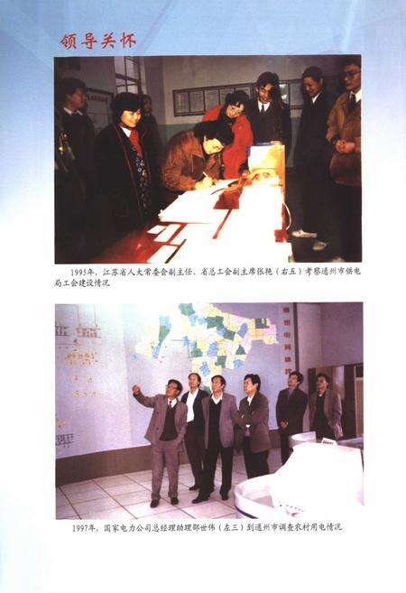 《《通州市电力工业志》(1986-2005)》.pdf_江苏省志预览图5