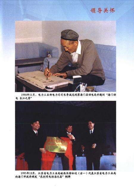 《《海门市电力工业志》(1986-2005)》.pdf_江苏省志预览图3