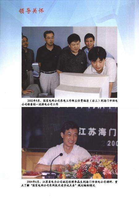 《《海门市电力工业志》(1986-2005)》.pdf_江苏省志预览图4