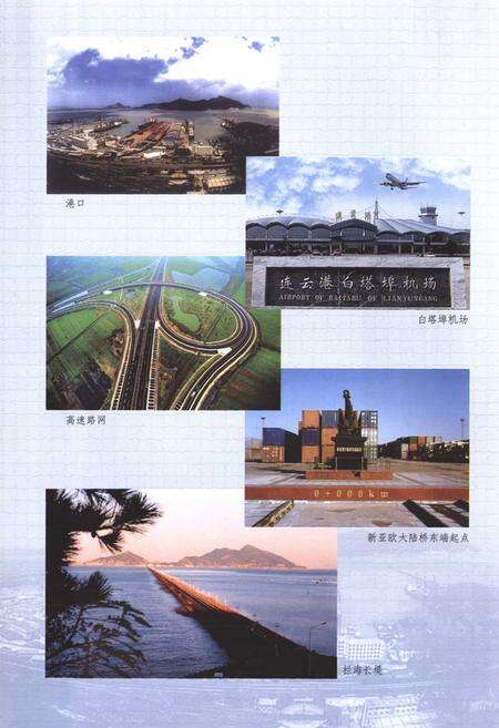 《《连云港国税志》(1994-2004)》.pdf_江苏省志预览图5