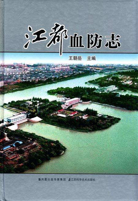 《江都血防志》.pdf_江苏省志缩略图