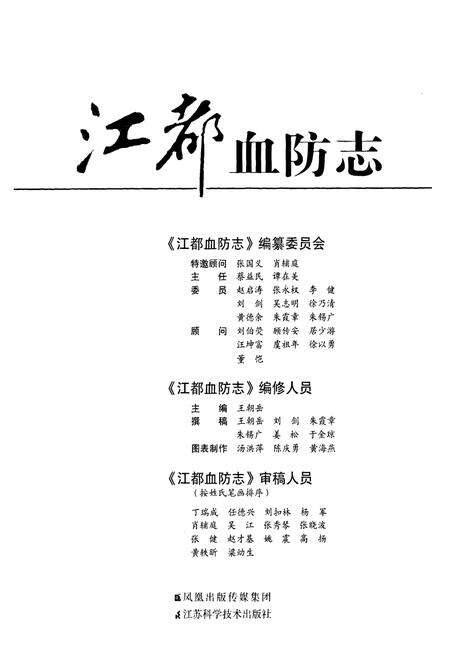 《江都血防志》.pdf_江苏省志预览图1