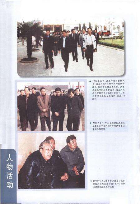 《江都血防志》.pdf_江苏省志预览图5