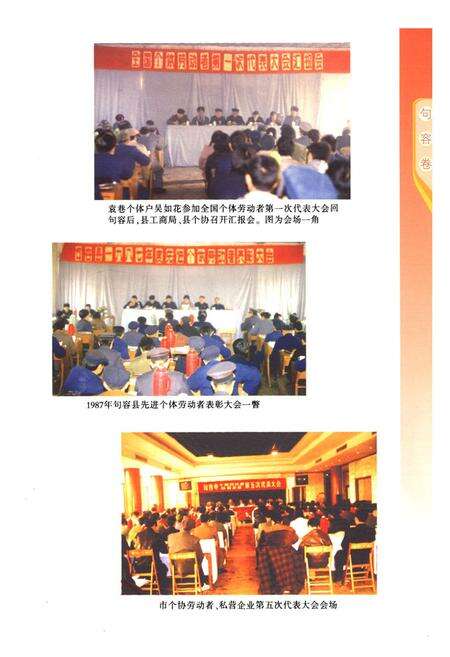 《镇江工商行政管理志(句容卷)》.pdf_江苏省志预览图2