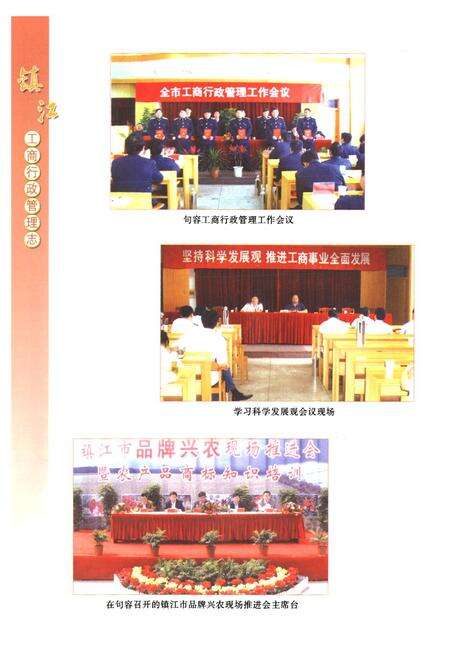 《镇江工商行政管理志(句容卷)》.pdf_江苏省志预览图3